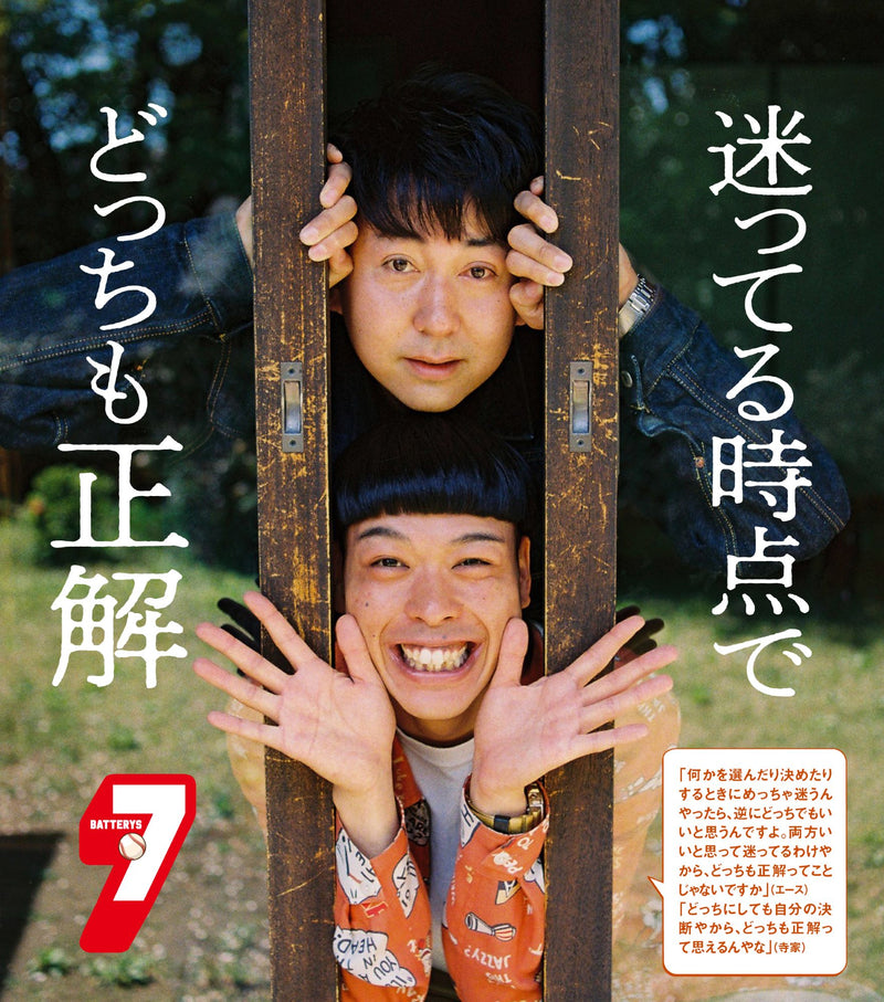 まいにち、バッテリィズ！ 日めくり ～エース語録31本直球勝負～