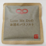 Love Me Do のお清めバスソルト