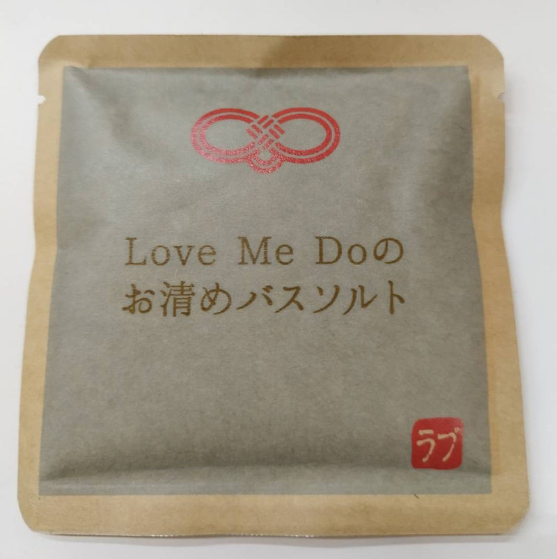Love Me Do のお清めバスソルト