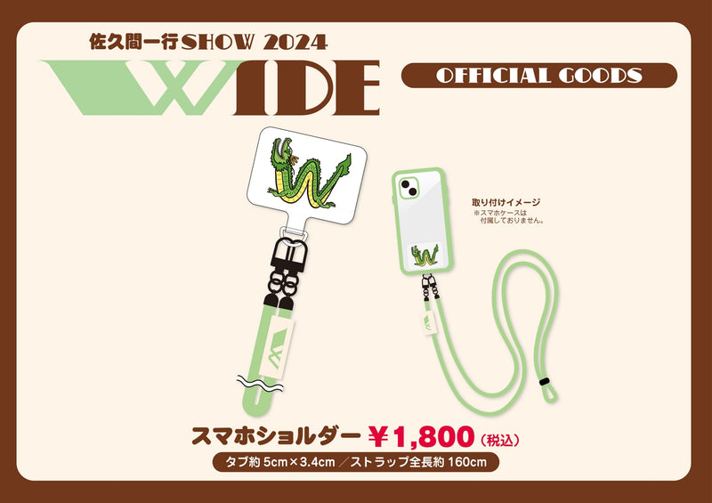 佐久間一行ONLINE SHOP WIDE スマホショルダー