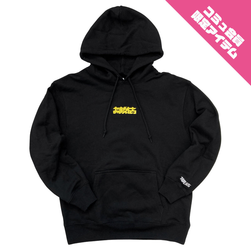 かまいたち　おまえたちパーカー　FC限定 OMAETACHI OMAETACHI】HOOODIE – FANY Mall