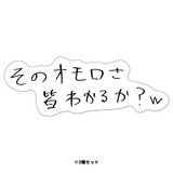 板橋ハウス　ステッカーセット