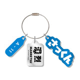 漫烈　3連アクリルチャーム