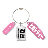 漫烈　3連アクリルチャーム