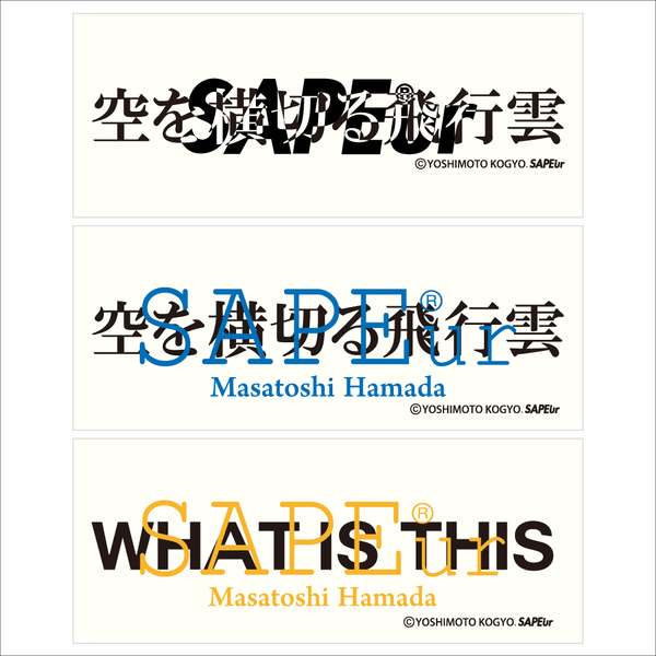 SAPEur HAMADA MASATORSHI コラボステッカー 7枚セット 浜田雅功展