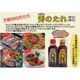【Cheeky's store】万能BBQ 秀んのたれ [甘口]