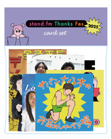 【スタエフフェス2025】番組カードセット (6枚入り)