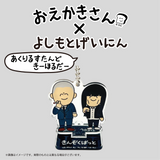 【おえかきさん×よしもとげいにん】ランダムアクリルスタンドキーホルダー