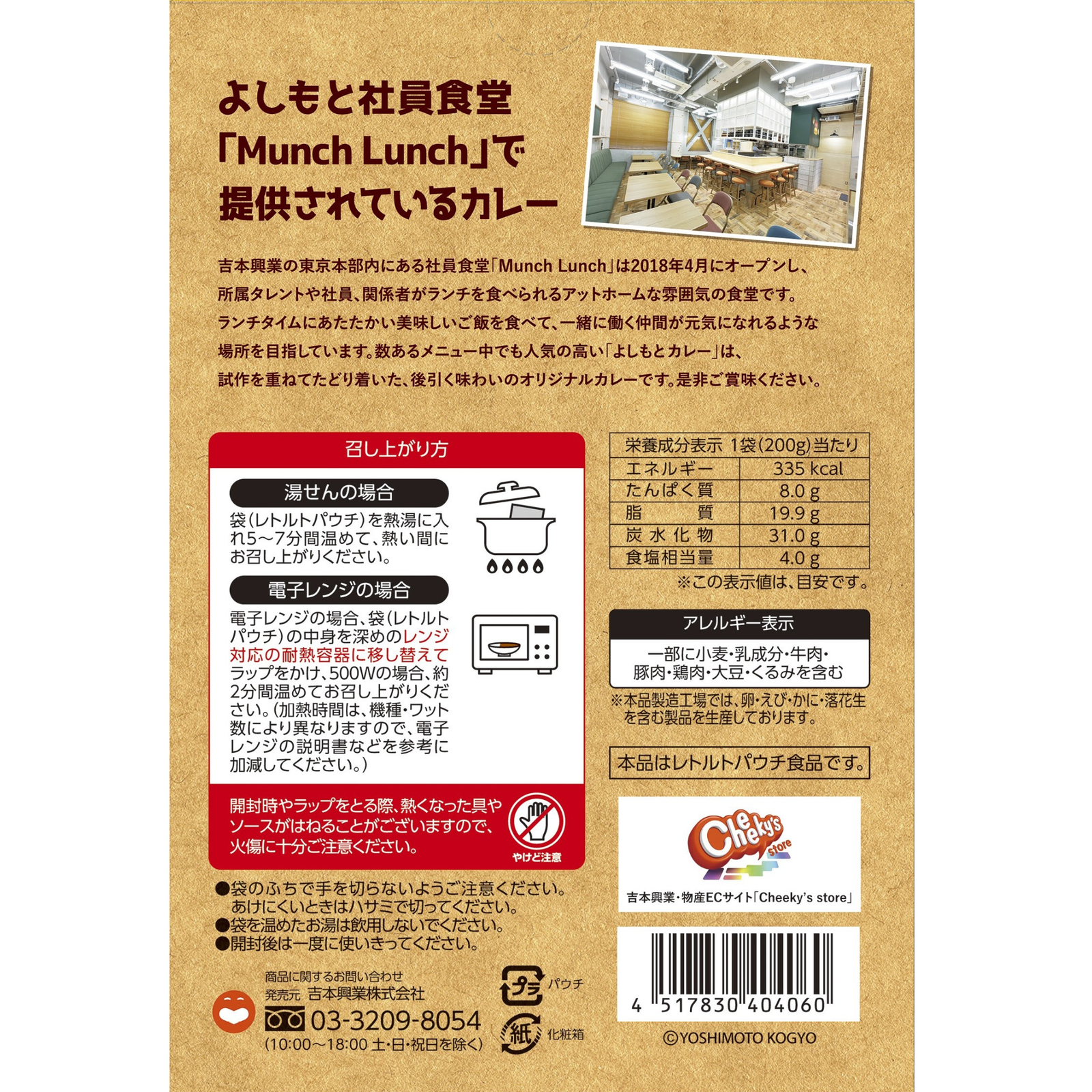 みっそカレーページ Cheeky's store】よしもとカレー – FANY Mall