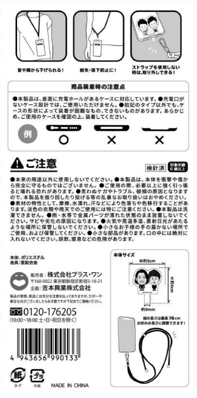 よしもと芸人スマートフォンストラップ　見取り図