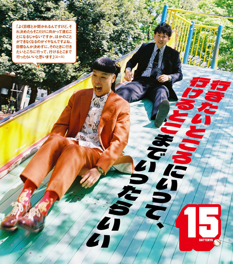 まいにち、バッテリィズ！ 日めくり ～エース語録31本直球勝負～