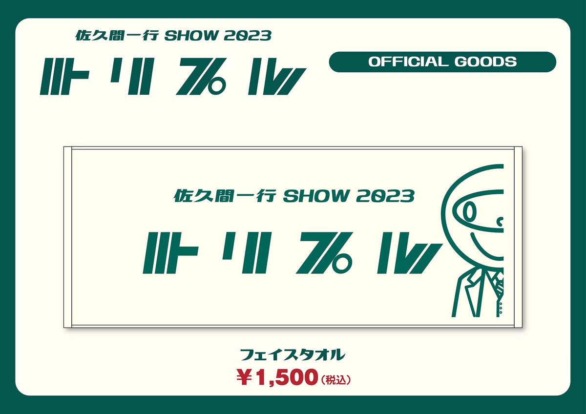 日谷ヒロノリも入ってる♪佐久間一行DVD「FORTY」豪華版★新品★ 日谷ヒロノリも入ってる♪佐久間一行DVD「FORTY」豪華版☆新品