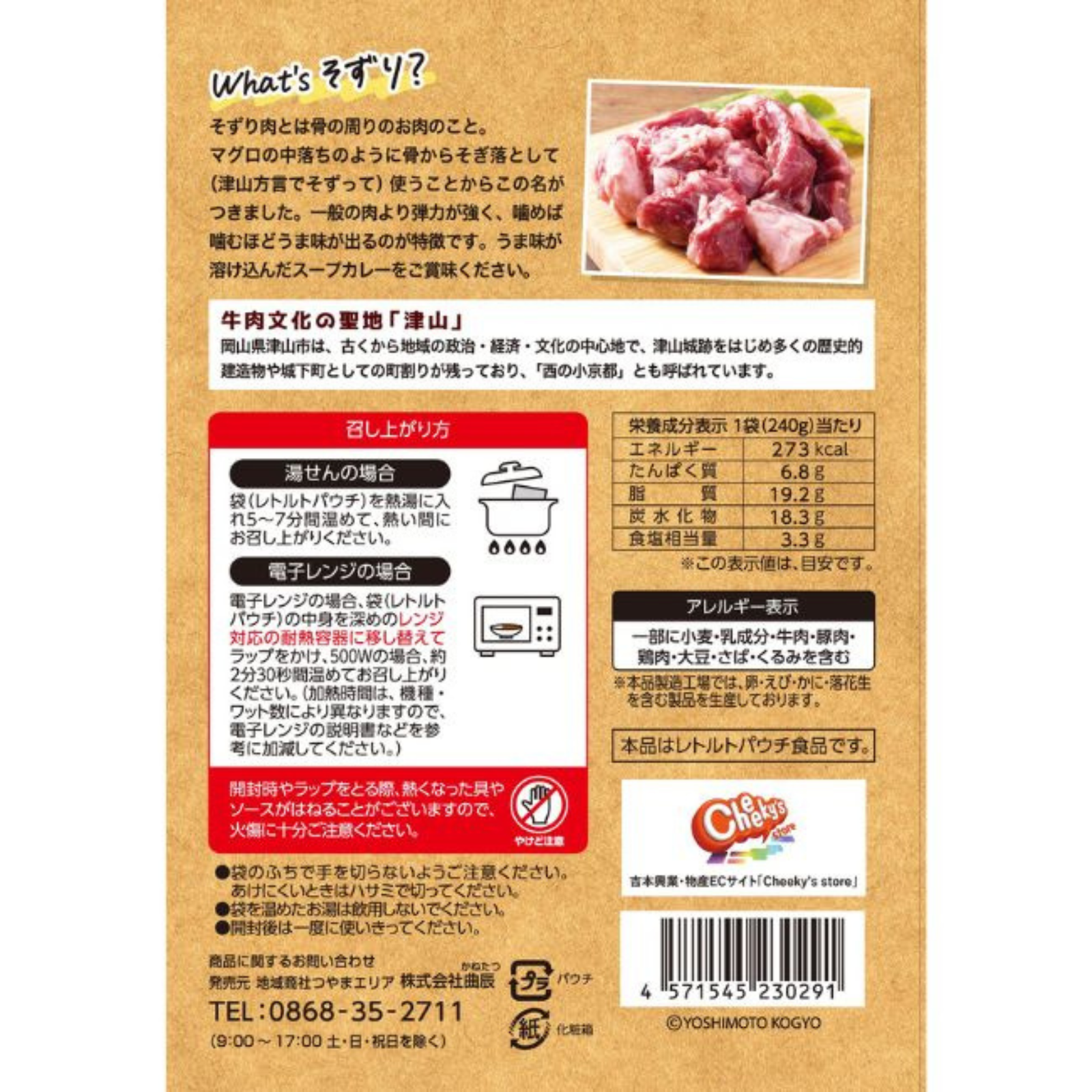 Cheeky's store】よしもとカレー [つやま 牛そずり肉編] – FANY Mall