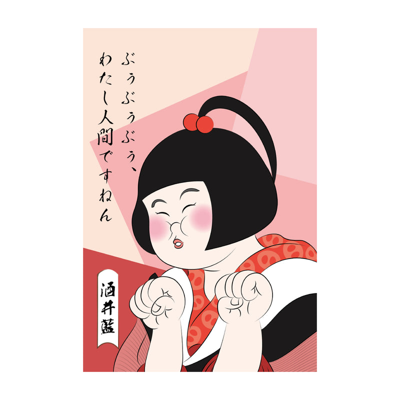新喜劇浮世絵集　浮世絵風タオル