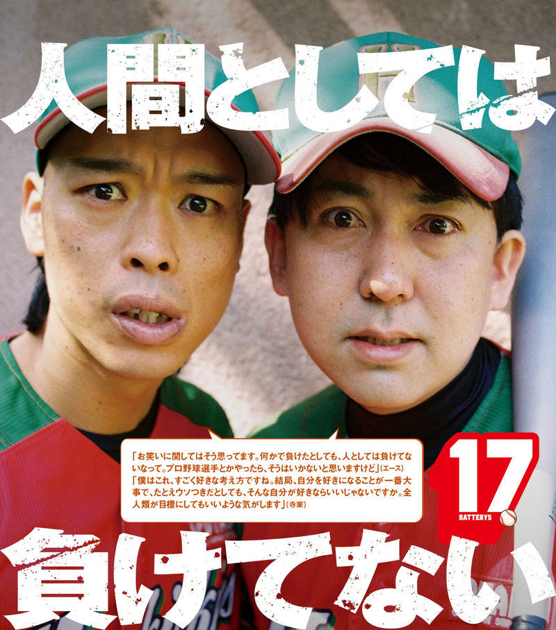 まいにち、バッテリィズ！ 日めくり ～エース語録31本直球勝負～