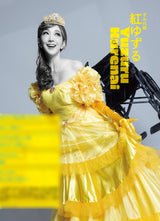 大阪国際文化芸術プロジェクト「姫が愛したダニ小僧」公演パンフレット【申込期間：2025年2月5日(木)23時59分まで】