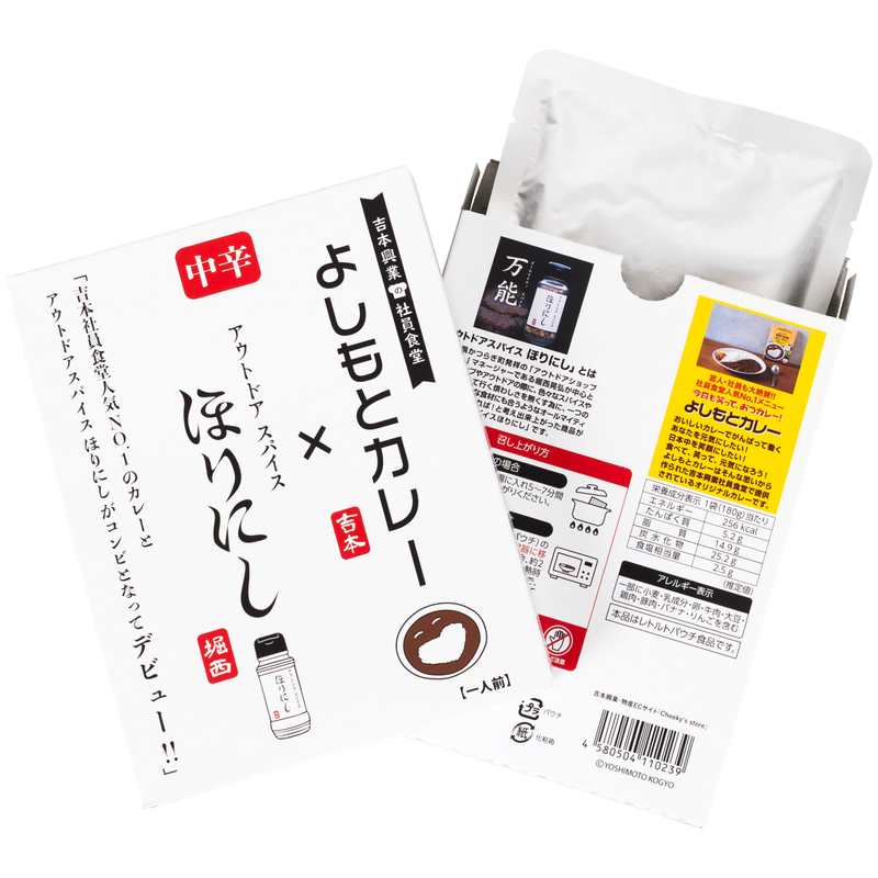 Cheeky's store】よしもとカレー×アウトドアスパイスほりにし [中辛