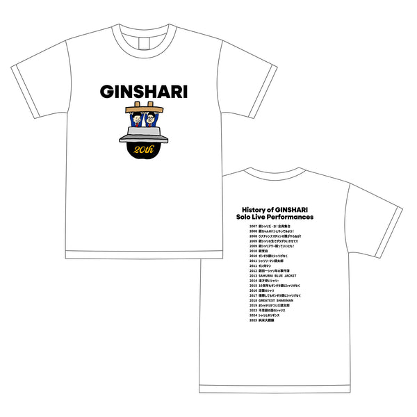 銀シャリふぁん倶楽部限定　20周年Tシャツ（FC）