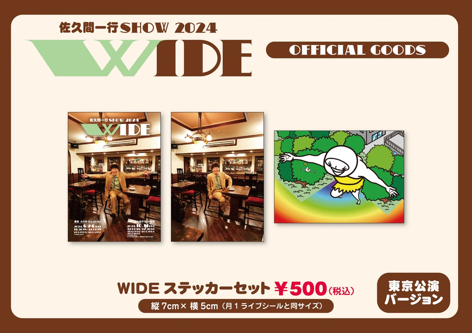 佐久間一行ONLINE SHOP WIDE ステッカー3枚セット（東京公演バージョン