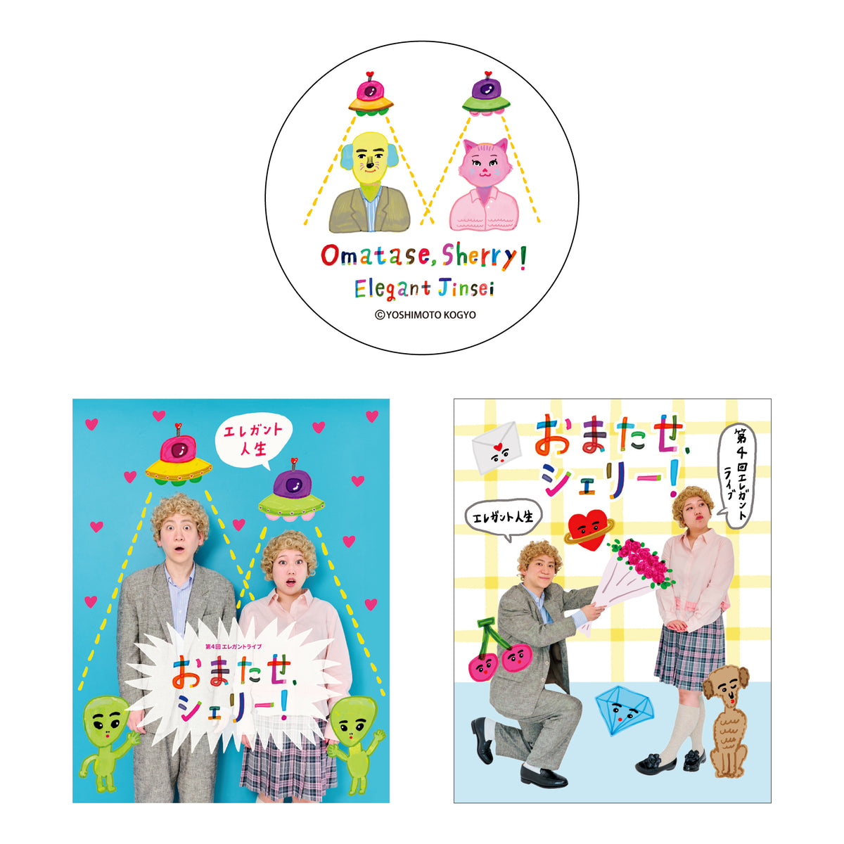 よしもとグッズ まとめ売り よしもとエンタメショップWEB (@goods_club) / X