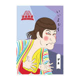 新喜劇浮世絵集　浮世絵風タオル