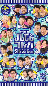 FANY よしもとコレカ 5th Edition