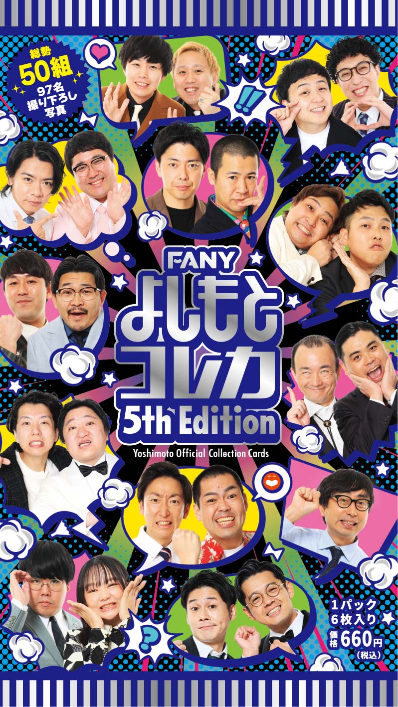 FANY よしもとコレカ 5th Edition – FANY MALL