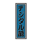 【がっちゃんこ】ステッカー