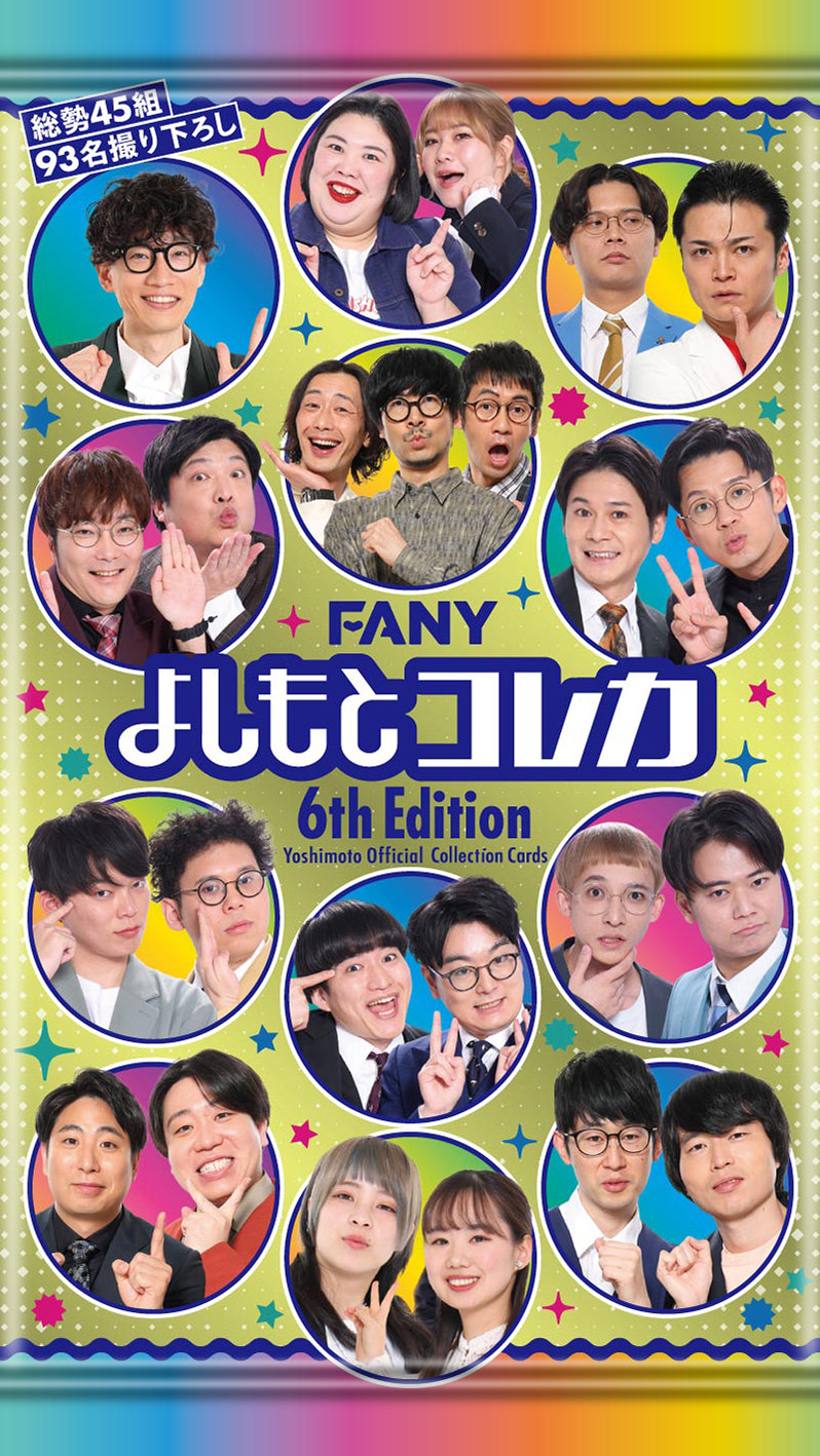 FANY よしもとコレカ 6th Edition