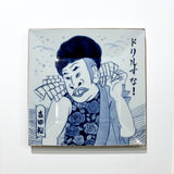 吉本新喜劇浮世絵集　有田焼浮世絵皿