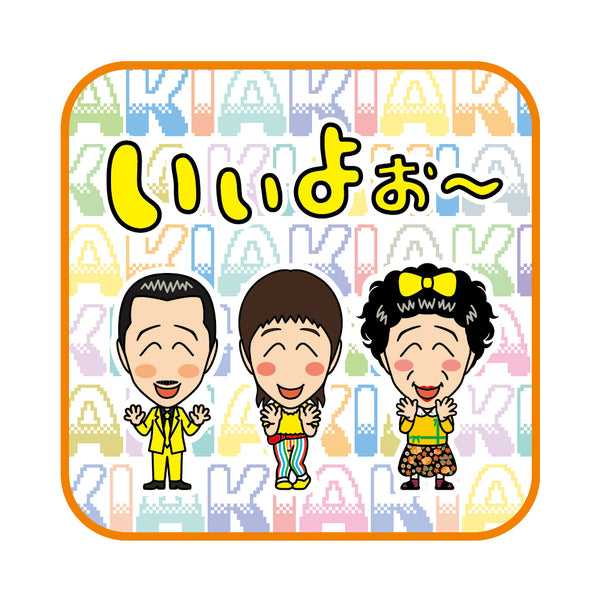 吉本新喜劇　アキ　ミニタオル