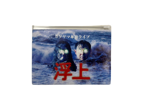 カゲヤマ単独ライブ「浮上」 オリジナルポーチ