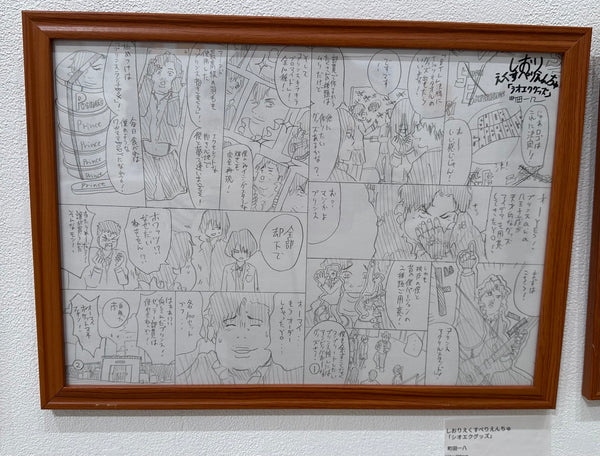 【しゅわフェス】町田一八「しおりえくすぺりえんちゅ「シオエクグッズ」」