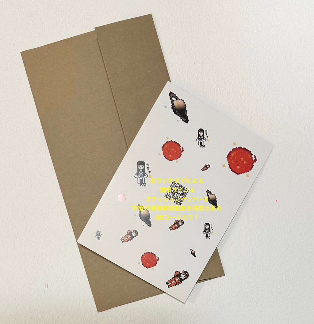 宇宙の情報付きポストカード(数量限定) – FANY Mall