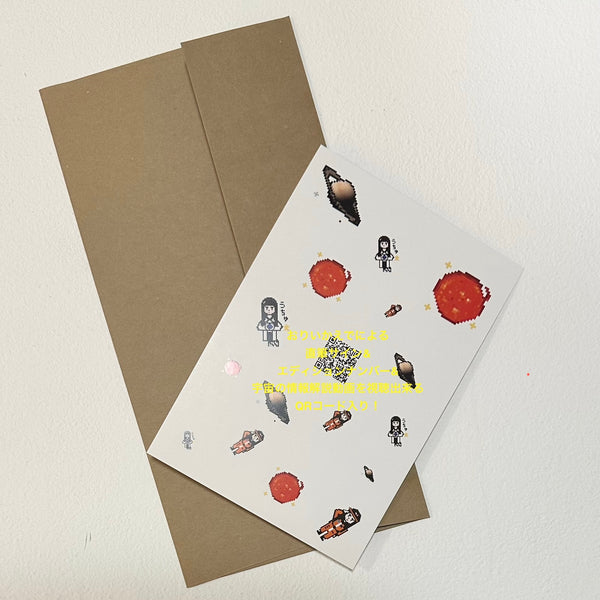 宇宙の情報付きポストカード(数量限定) – FANY Mall