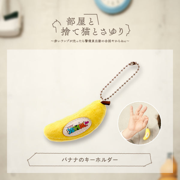 バナナのキーホルダー – FANY Mall