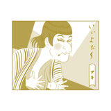 吉本新喜劇浮世絵集　美濃焼湯のみ