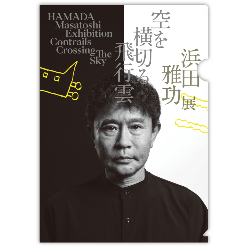 浜田雅功展】A4クリアファイル – FANY Mall