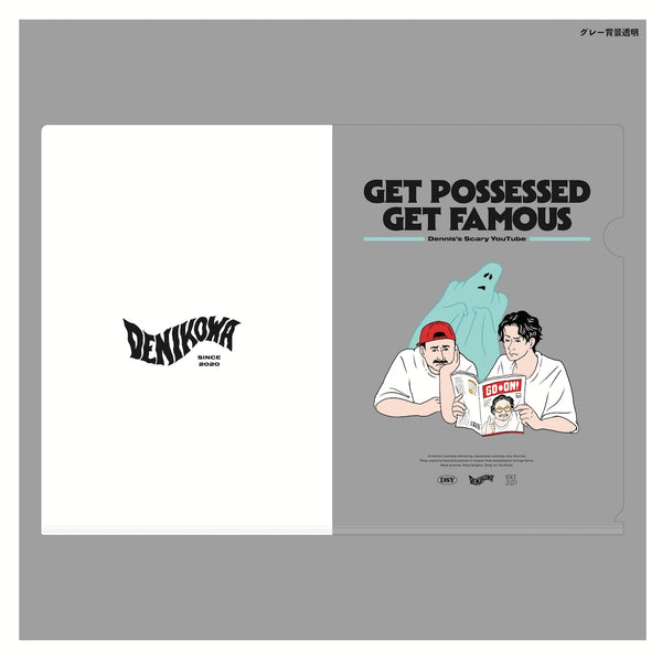 【デニス】デニ怖BOOKクリアファイル【申込期間：11月20日(木)23:59まで】