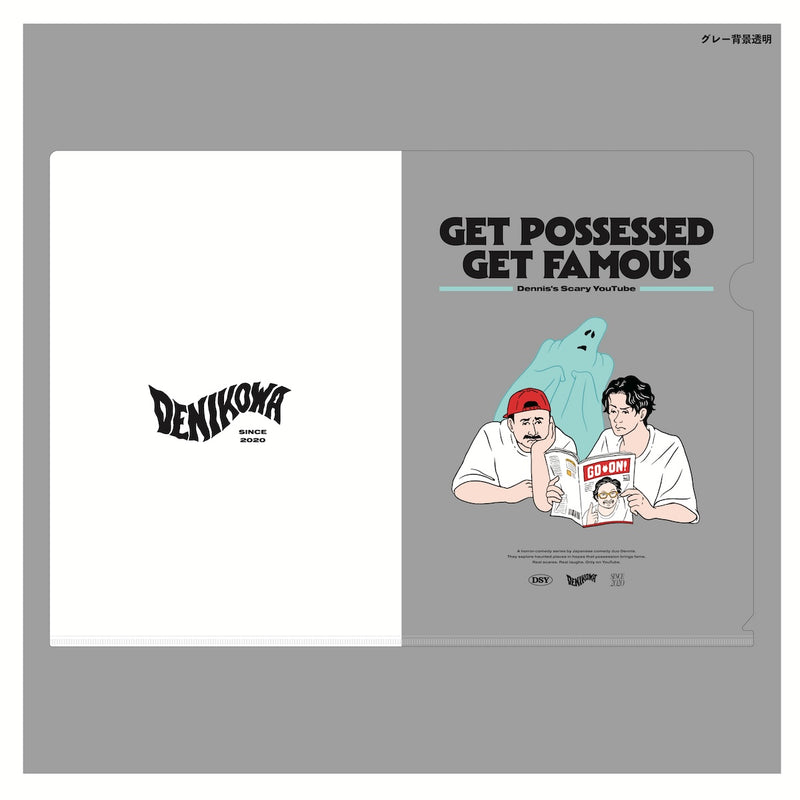 【デニス】デニ怖BOOKクリアファイル【申込期間：11月20日(木)23:59まで】