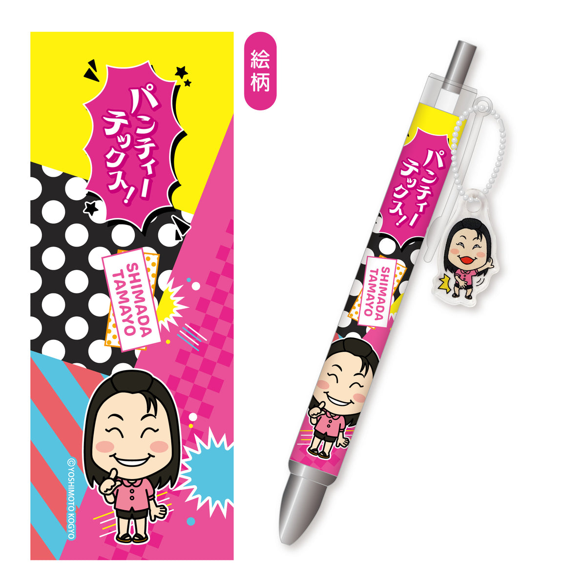 島田珠代 グッズ一覧 – FANY Mall