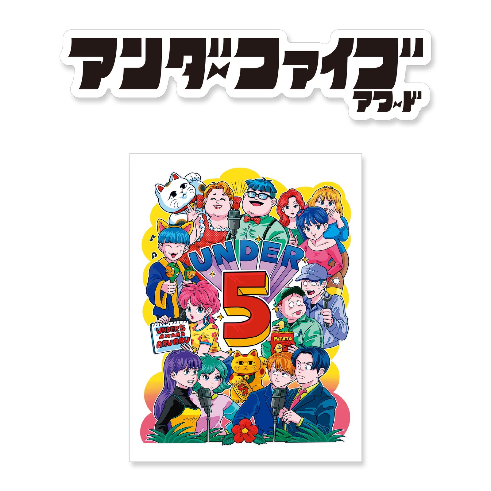 UNDER5 AWARD 2024 ステッカーBセット – FANY Mall