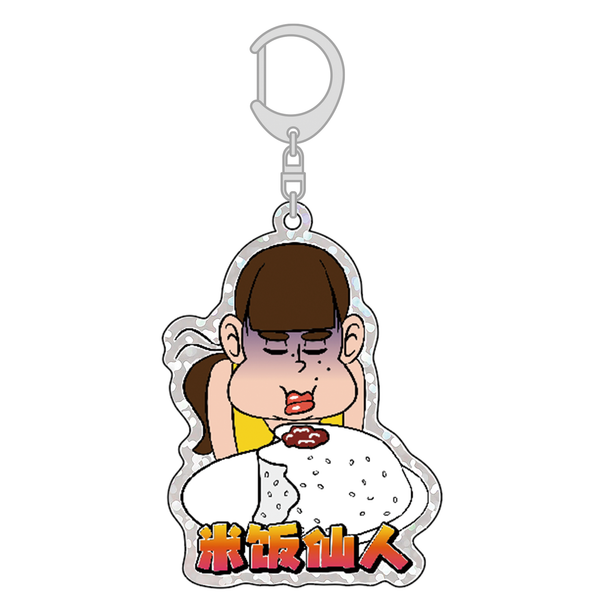 【激安通販 オンラインショップ】 赤飯/164/アクリルキーホルダー ミュージシャン