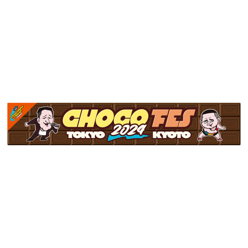 「CHOCO FES 2024」マフラータオル