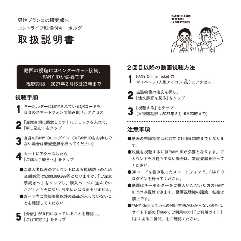 【男性ブランコ】コントライブ映像付キーホルダー　栗鼠のセンチメンタル【申込期間 2025年3月2日23:59まで】