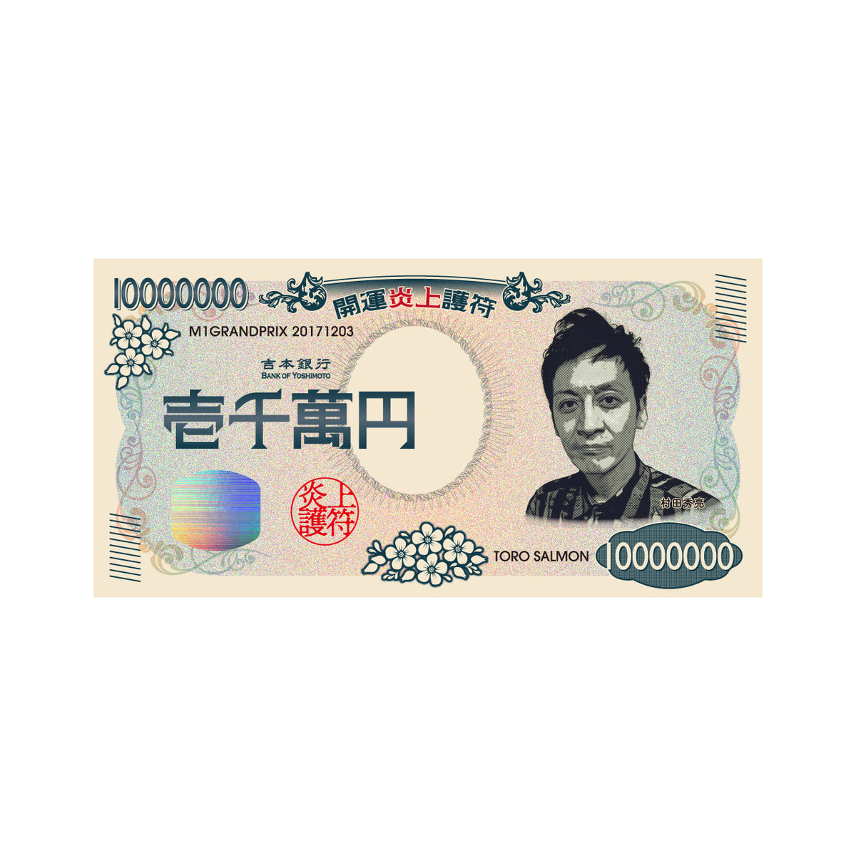 【非売品】吉本 伝説の一日 手ぬぐい 手ぬぐい – FANY Mall