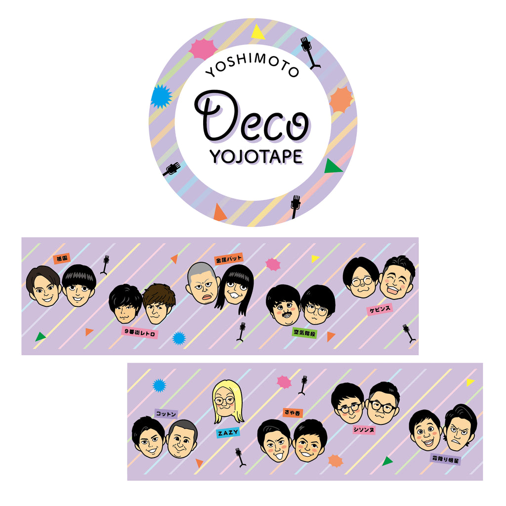 デコレーションテープ DECO_1d536497-ac6e-4ffd-86ce-