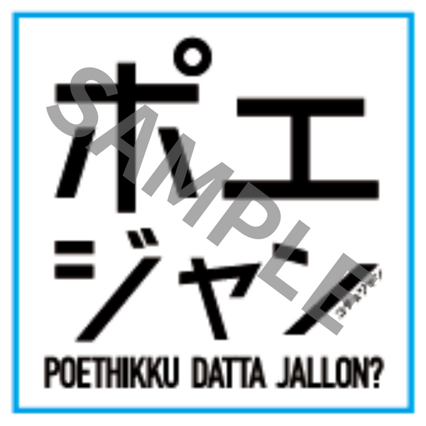 【Dr.ハインリッヒ】【第一回Dr.ハインリッヒのアートの館】ステッカーB【申し込み期日：2024年6月7日23時59分まで】