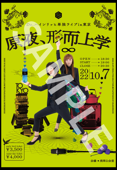 Dr.ハインリッヒ】【原液、形而上学in東京】A3ポスター – FANY Mall