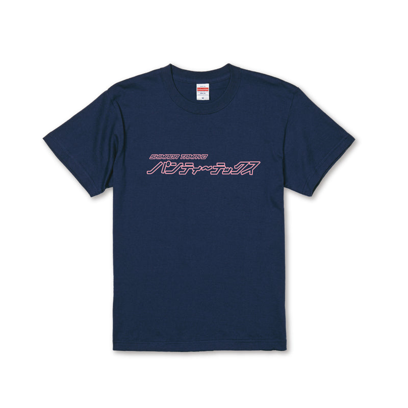 島田珠代35周年 Tシャツ PANTYTEXX【申込期間：6月1日11時まで】